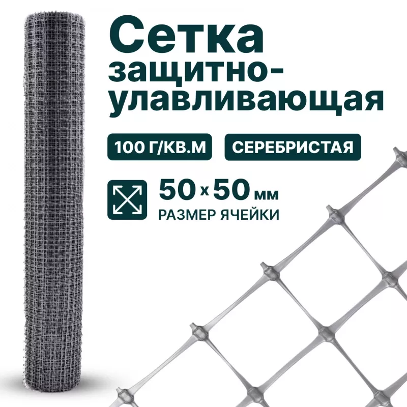 Защитно-улавливающая сетка