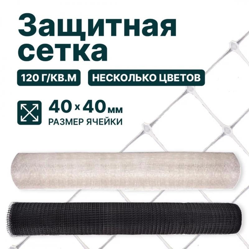 Защитная сетка