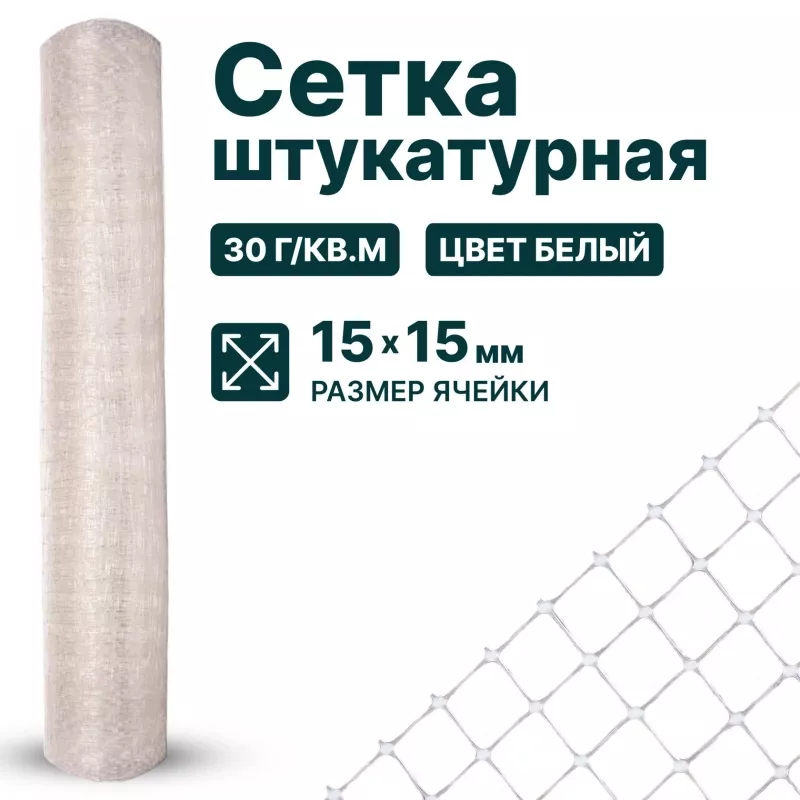 Штукатурная сетка