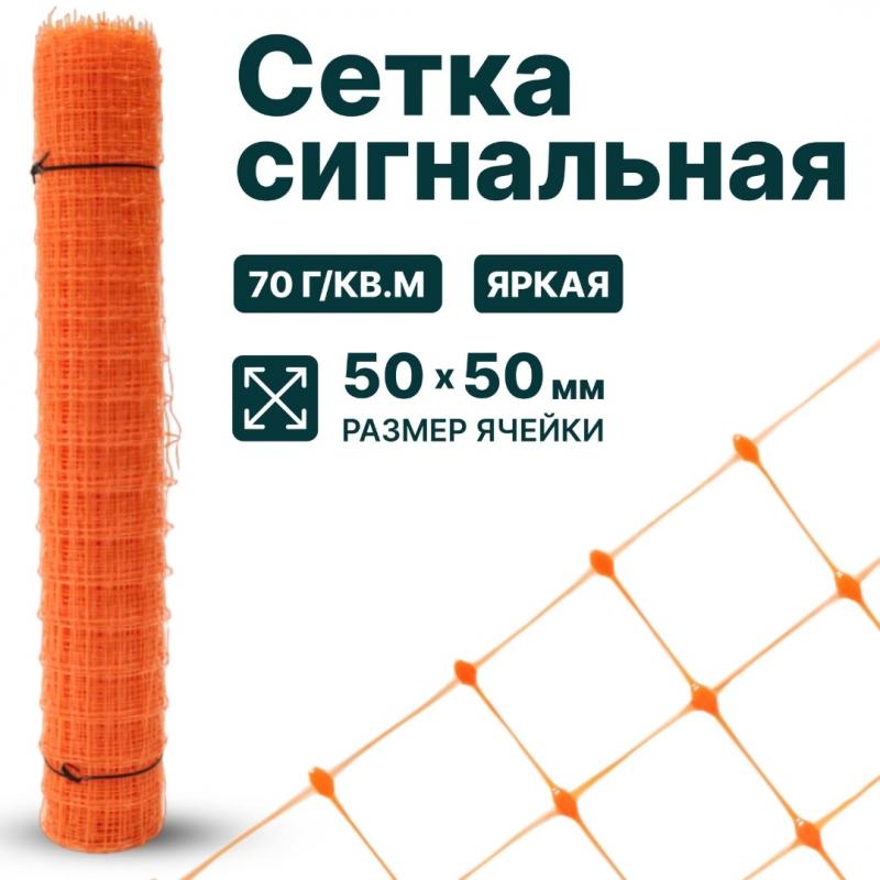 Сигнальная сетка