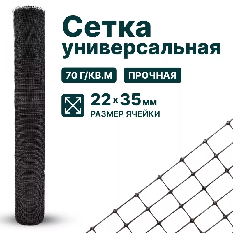 Универсальная сетка