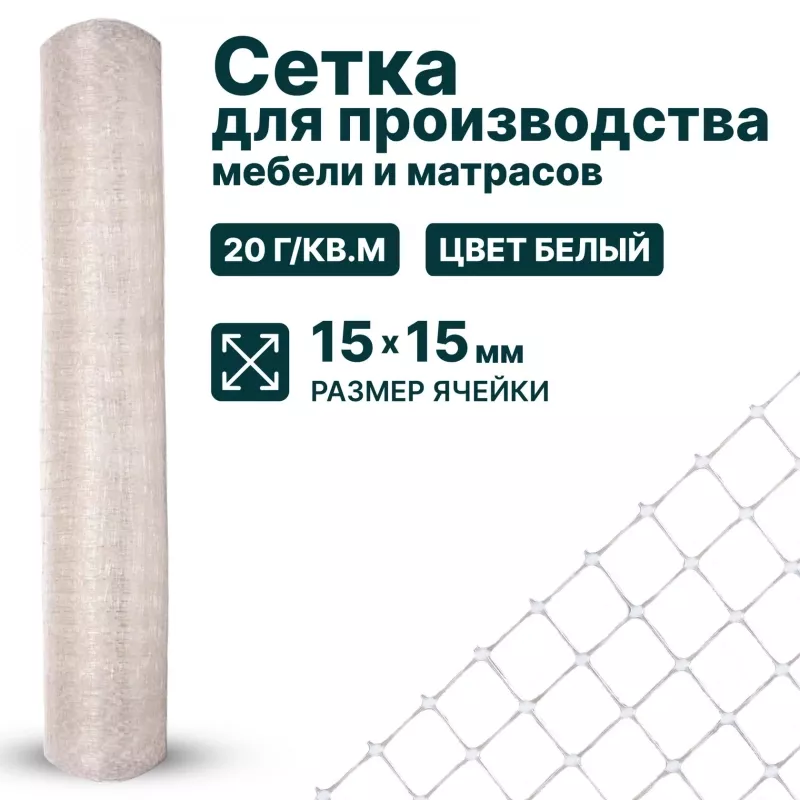 Матрасная сетка для производства мягкой мебели и матрасов