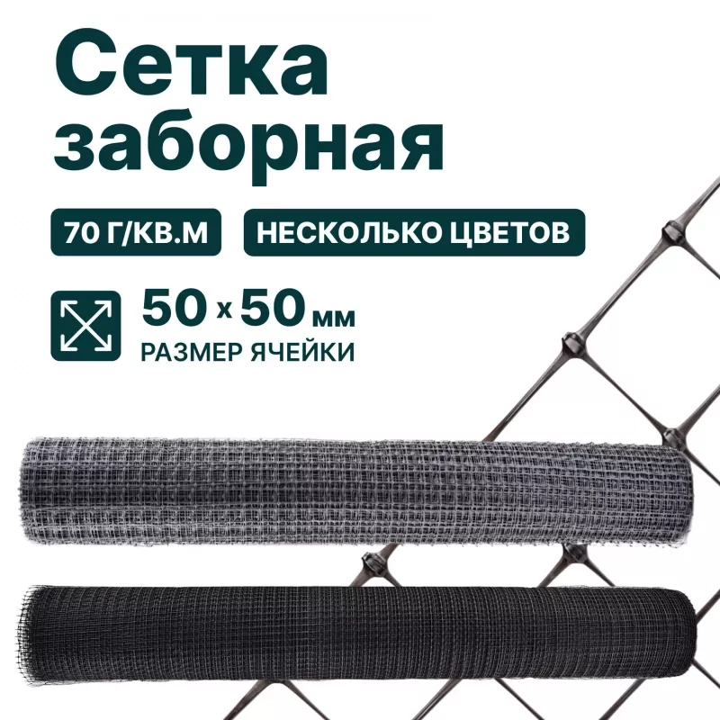 Заборная сетка