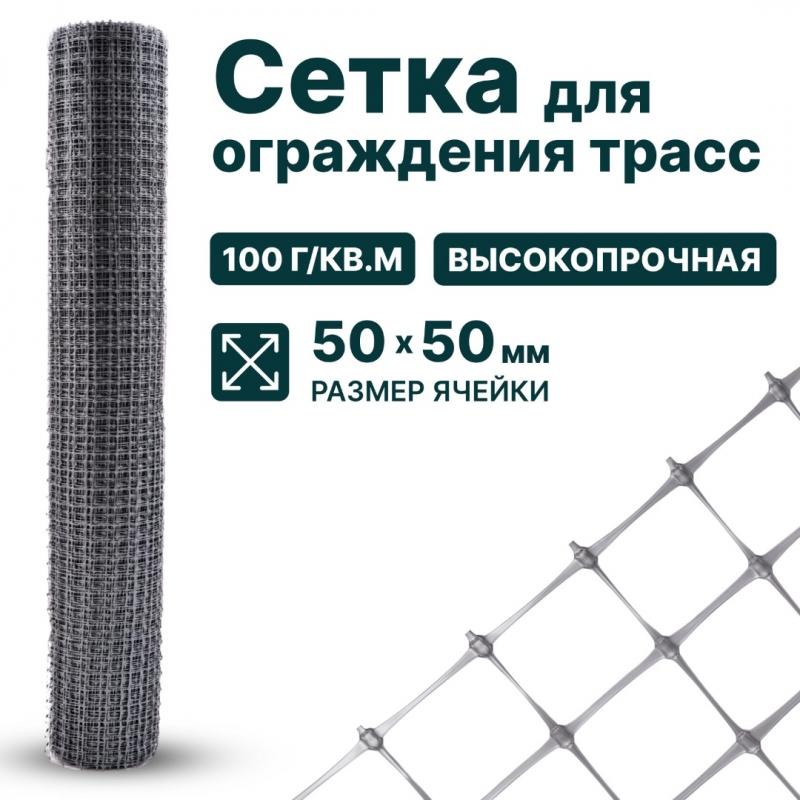 Сетка для ограждения трасс
