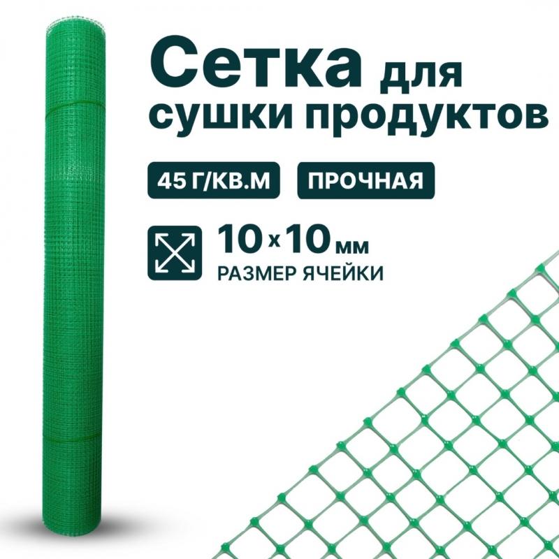 Сетка для сушки продуктов