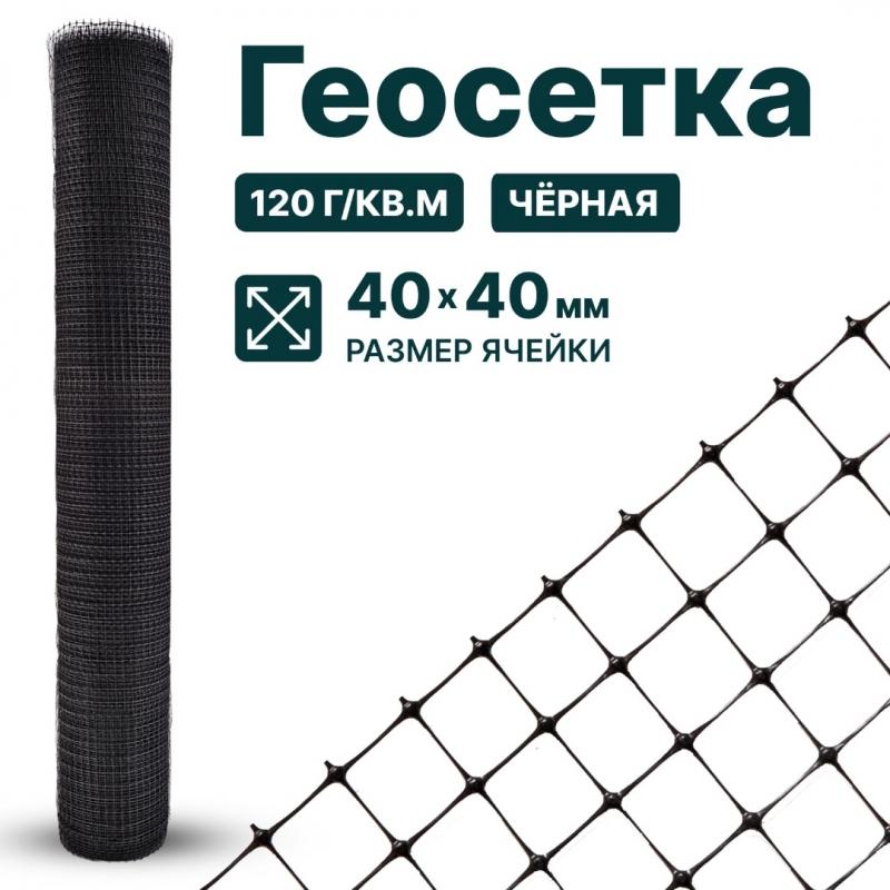 Геосетка